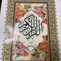 قران بزرگ