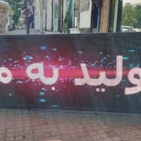 تابلو روان فول کالر