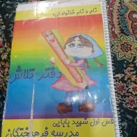 آموزش ب کودک در مورد درسهای کلاس اول