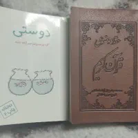 کتاب دوستی همراه یک جلد قران