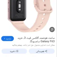 ساعت هوشمند سامسونگ