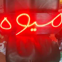تابلو ال ای دی میوه و سبزی