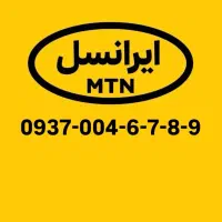 خط رند ایرانسل 9 8 7 6