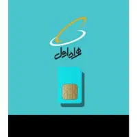 سیمکارت ۰۹۱۹ کد ۲