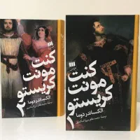 کتاب کنت مونت کریستو