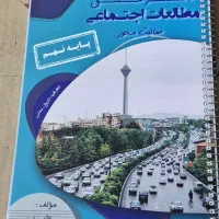 کتاب کار مطالعات نهم