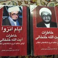خاطرات خلخالی دو جلدی