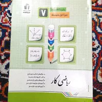 ریاضی کار پایهٔ هفتم انتشارات جویا مجد
