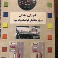 کتاب آموزش رانندگی