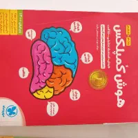 کتاب هوش کمپلکش تیزهوشان و ریاضی پنجم ابتدایی