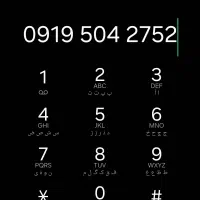 سیم کارت خاموش 0919 همراه اول