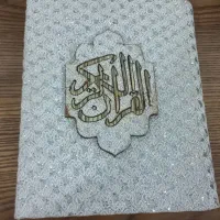 یک عدد قرآن تمیز