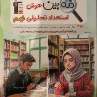 کتاب پایه 10 تجربی/ریاضی نو . پک ورودیوم