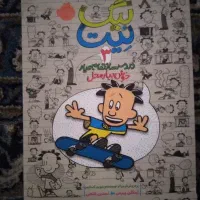 کتاب بیگ نیت جلد سوم