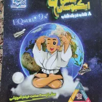 کتاب ایکیوسان پلاس