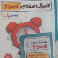 کتاب پرسوال فارسی یازدهم(بیست پک)