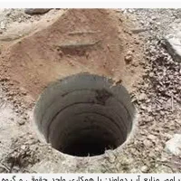 مقنی مغنی حفره چاه چاهکن چاه کن