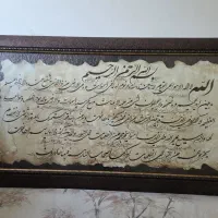 تابلو خوشنویی