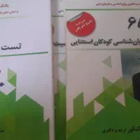 جزوه  کنکور ارشد روانشناسی  خلاصه کتاب
