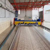 شرکت قالیشویی مرکزی (طلایی)کرایه رایگان