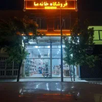 لوازم خانگی و ظروف آشپزخانه