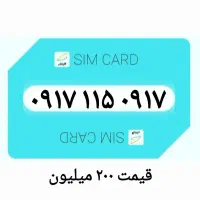 ۰۹۱۷۱۱۵۰۹۱۷