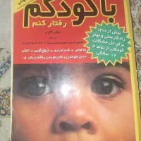 چگونه با کودکم رفتار کنم