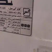 کولر آبی