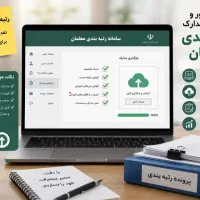 انجام کلیه امور رتبه بندی با تضمین کیفیت و قیمت
