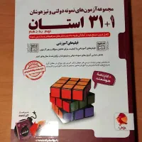 کتاب ۱+۳۱ استان نهم به دهم