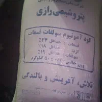 کود کشاورزی رازی اصل