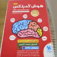 کتاب هوش کمپلکس ششم ، بدون هیچ خطی ، تمیز
