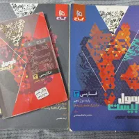 زبان و فارسی و عربی ۱۲