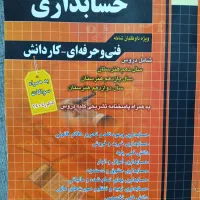 فروش کتاب تست چهارخونه حسابداری