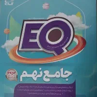 کتاب ای کیو پایه نهم