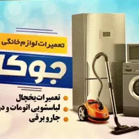 تعمیرات یخچال و لباسشویی