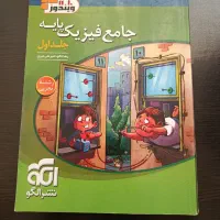 کتاب تست جامع فیزیک پایه نشر الگو