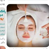 پاکسازی وزیبای پوست ویژه بانوان