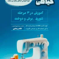 آموزش خیاطی