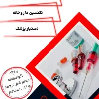 دوره های علمی و کاربردی انجمن فوریتهای پزشکی
