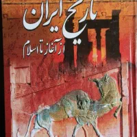 تاریخ ایران از آغاز تا اسلام