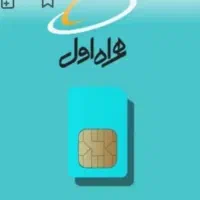 سیمکارت داعمی قدیمی