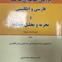 کتاب‌ مربوط به گرایش آموزش‌و ترجمه زبان انگلیسی