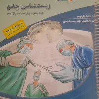 زیست جامع