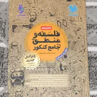 کتابنامه جامع فلسفه و منطق