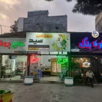 بال کبابی