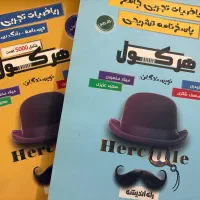 ریاضیات تجربی جامع هرکول