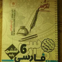 کمک درسی ششم