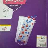 کتاب تست شیمی جامع مبتکران