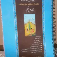 کتاب کمک درسی فارسی نهم